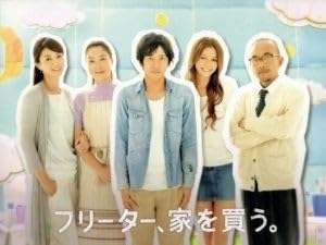 嵐二宮和也さんDVD フリーター家を買うスペシャルのみBlu-ray Amazon.co.jp: フリーター、家を買う。スペシャル DVD : 二宮和也